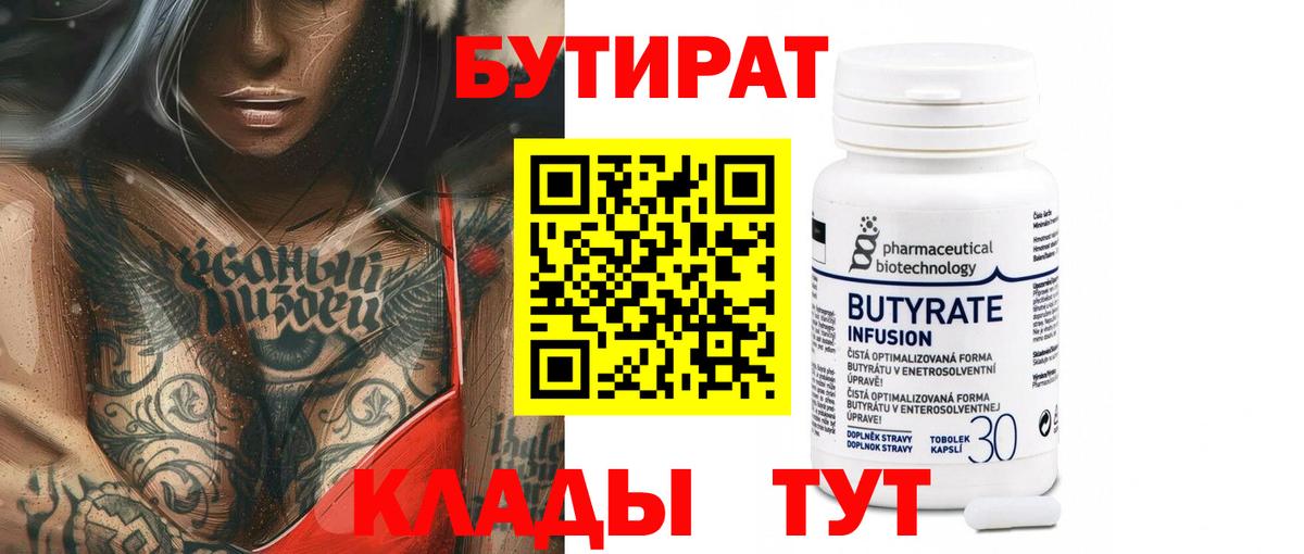 Майский  Бутират BDO  Вход с VPN 