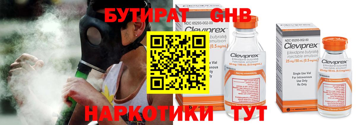 Бутират вода Майский