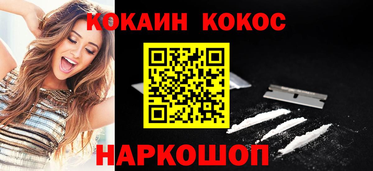 что такое   COCAIN Колумбийский  КОКАИН  COCAIN Fish Scale  Вход с VPN  Майский 