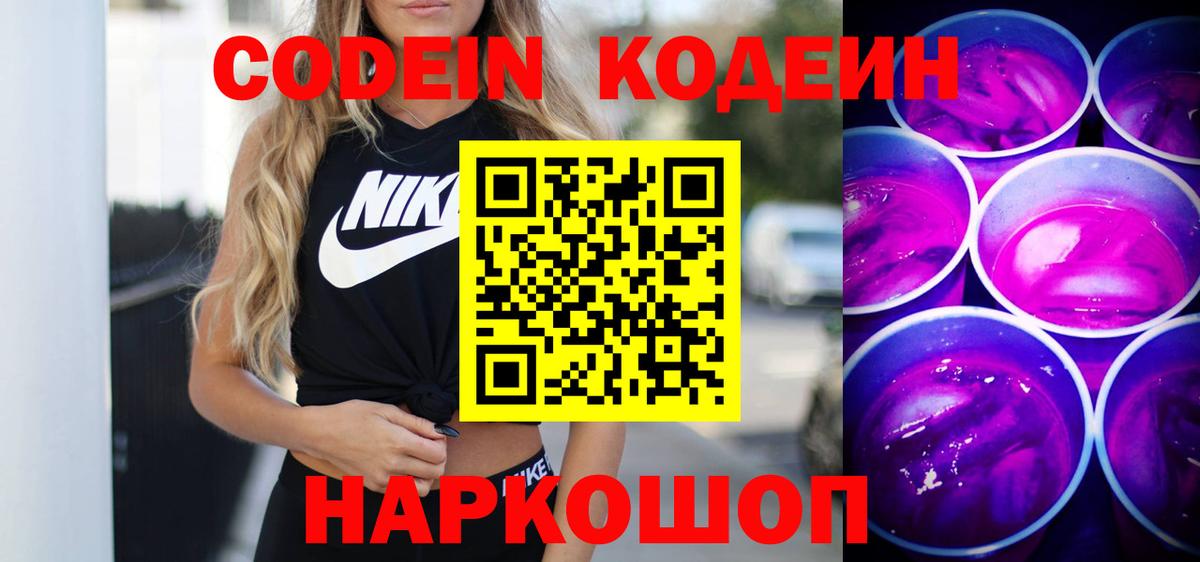 Codein Purple Drank Майский