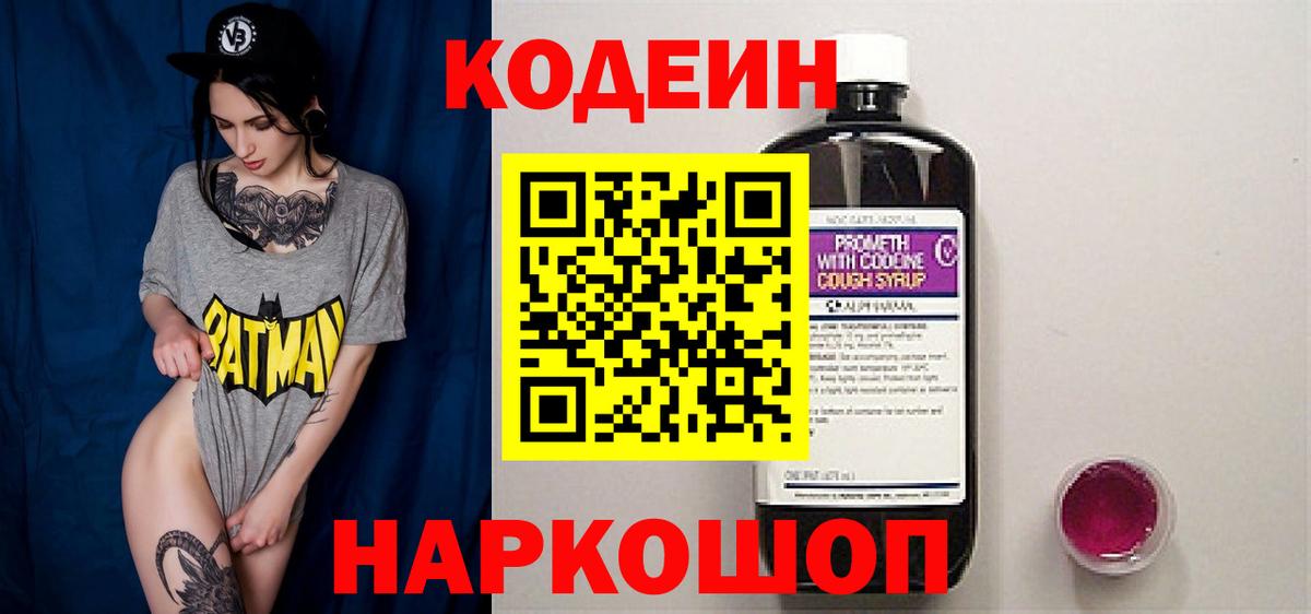Майский  Codein Purple Drank  Вход с VPN 