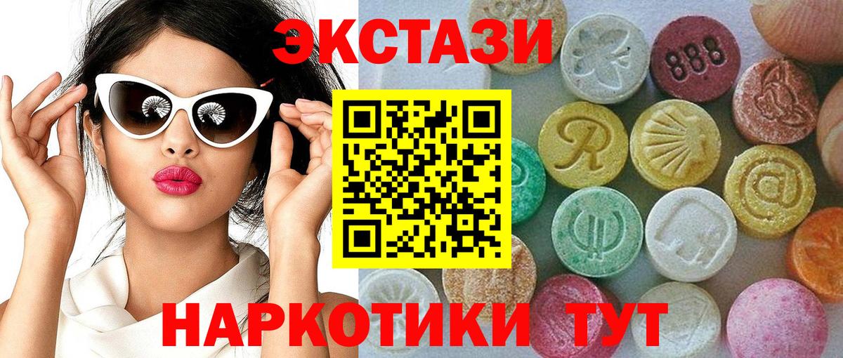 ЭКСТАЗИ 250 мг Майский