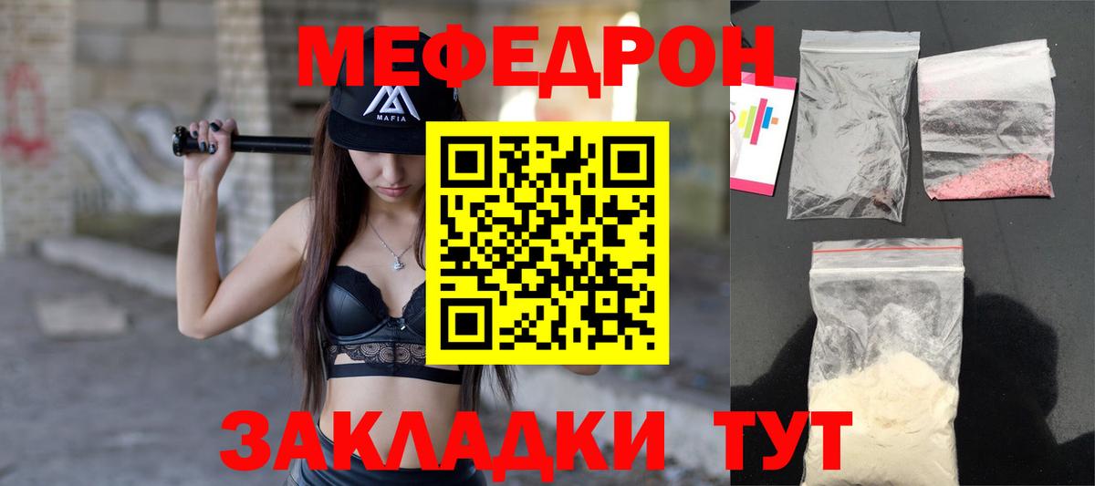 Меф мяу мяу  Майский