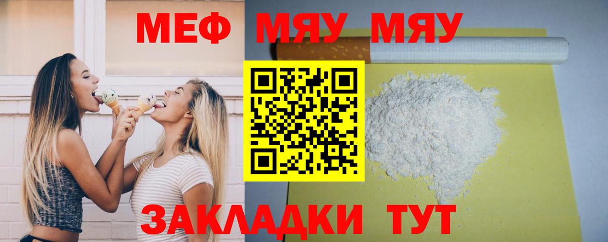 МЯУ-МЯУ мука  Мефедрон VHQ  Вход с VPN  МЯУ-МЯУ  Майский 