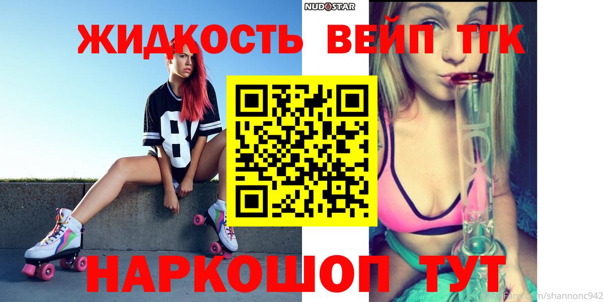 ТГК гашишное масло  Вход с VPN  Майский 